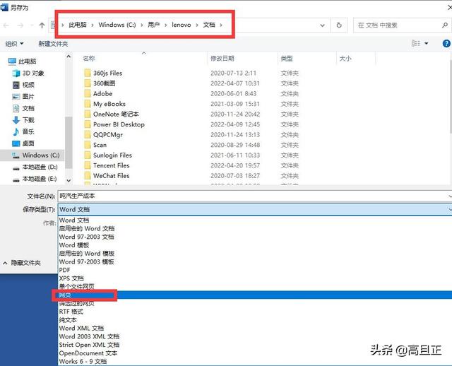 如何把word表格转换成excel（word表格转excel表格最简单的方法）(12)
