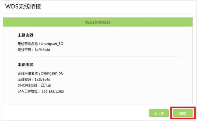 桥接路由器设置方法（路由器不用网线怎么无线桥接上网）(11)