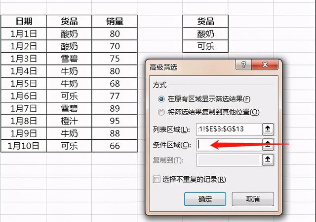 excel高级筛选怎么操作（excel高级筛选的详细教程）(7)