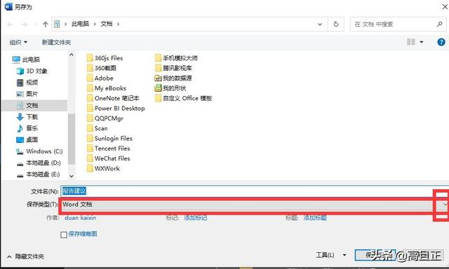 如何把word表格转换成excel（word表格转excel表格最简单的方法）(11)