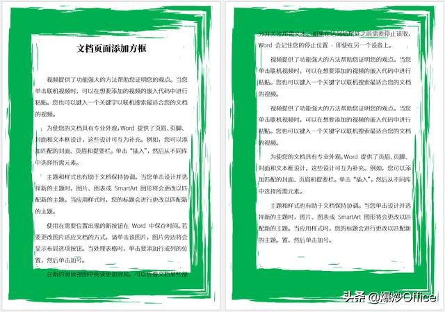 word文档怎么加边框（多种方法给Word文档页面添加边框）(18)