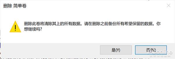电脑分区怎么设置（教你轻松调整硬盘分区）(6)