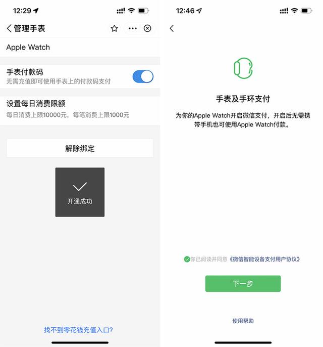 苹果手表功能大全介绍（刚买的apple watch怎么操作）(19)