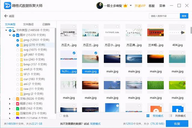 sd卡数据恢复的详细操作方法（sd卡丢失的数据怎么恢复）(3)