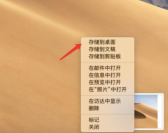 电脑上截图保存在哪儿了（mac自带截图保存在什么地方）(3)