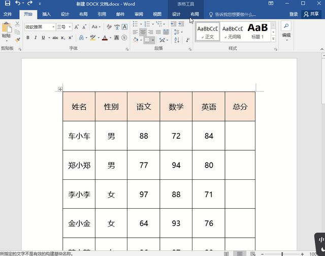 word做表格怎么做（word表格制作的操作方法）(6)
