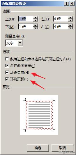 word文档怎么加边框（多种方法给Word文档页面添加边框）(12)