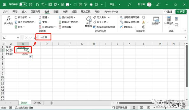 怎么用excel计算公式（excel单元格自动计算方法）(3)