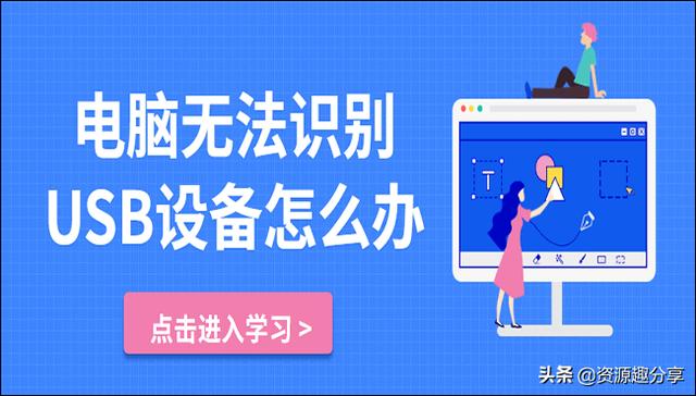 usb设备无法识别怎么办（电脑提示无法识别usb设备解决方法）(1)