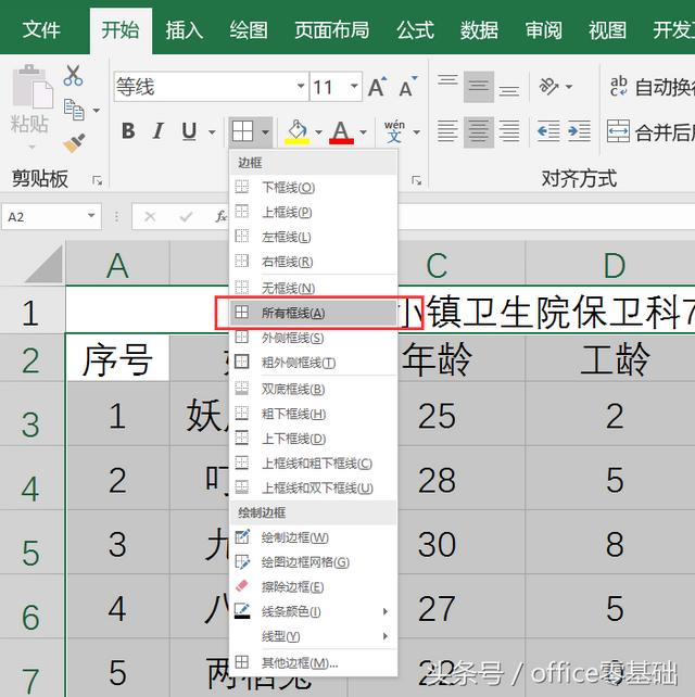 excel底纹在哪里设置（给表格添加边框和底纹的方法）(6)