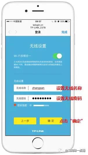 手机如何设置无线路由器（手机设置无线路由器超详细的教程）(13)