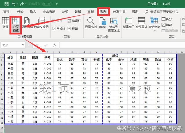 表格打印怎么把两页打成一页（excel将两页内容打印到一页上的操作方法）(5)