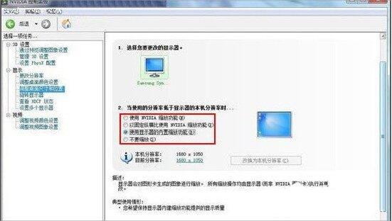 nvidia控制面板怎么设置（windows7系统设置nvidia控制面板的方法）(8)