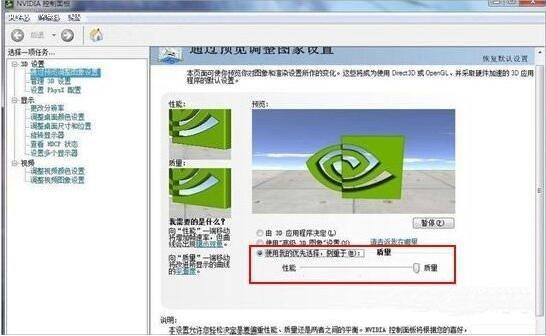 nvidia控制面板怎么设置（windows7系统设置nvidia控制面板的方法）(3)