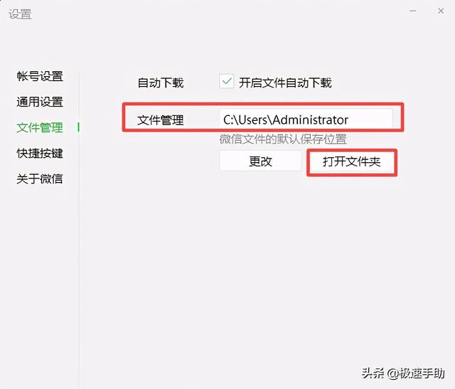 微信文件在哪个文件夹（电脑微信传输文件保存的位置）(4)