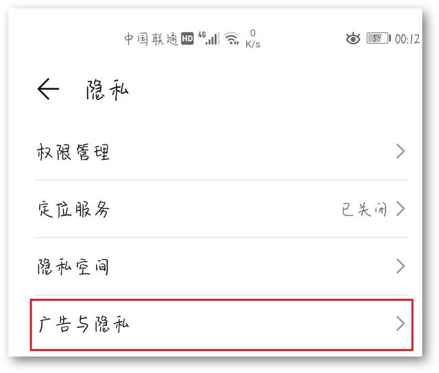 怎样关闭手机广告弹窗（关闭手机推送广告的操作步骤）(2)