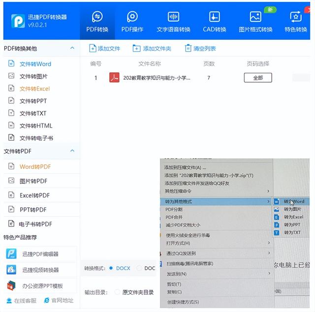 电脑pdf怎么转word文档格式（pdf最简单的转换word方法）(4)