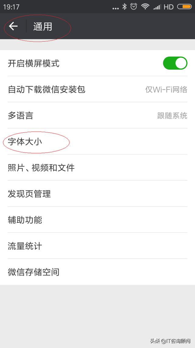 如何调整微信字体大小(教你一招设置微信字体大小的方法)(5)