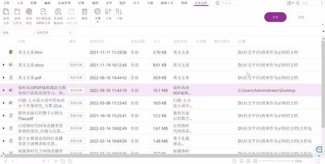 100个word文档如何快速打印（如何一键打印多个pdf文档）(6)