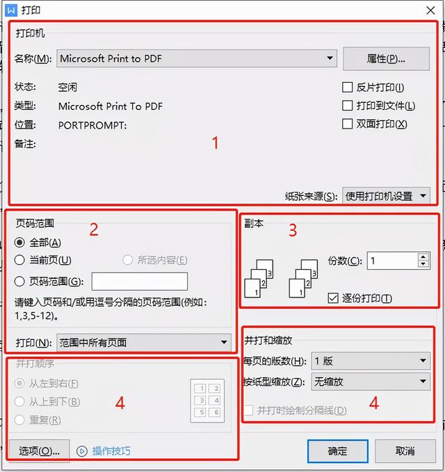 wps怎么打印文件（wps文件打印步骤图解）(1)