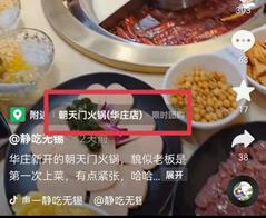 抖音商家优惠团购怎么开通（三步教你开通抖音团购）(4)