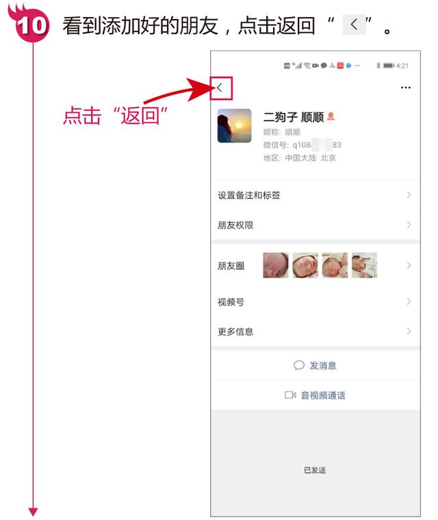 怎样加微信好友（微信添加好友最简单的4种方法）(19)