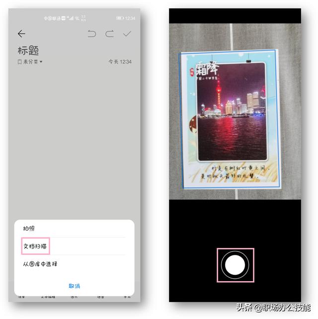照片怎么扫描成电子版（手机照片扫描成pdf电子版的方法）(3)