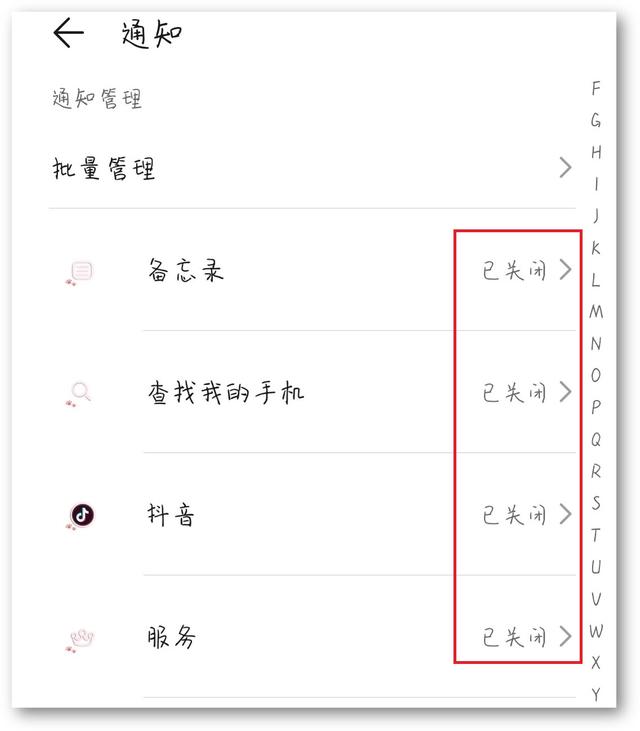 怎样关闭手机广告弹窗（关闭手机推送广告的操作步骤）(4)
