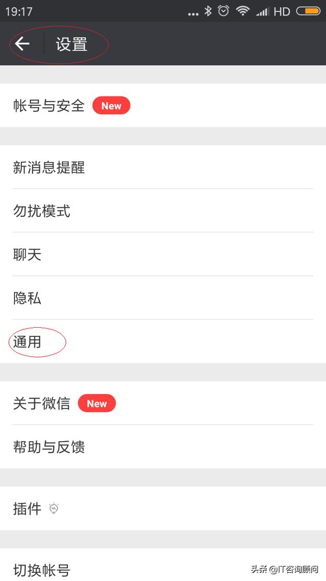 如何调整微信字体大小(教你一招设置微信字体大小的方法)(4)