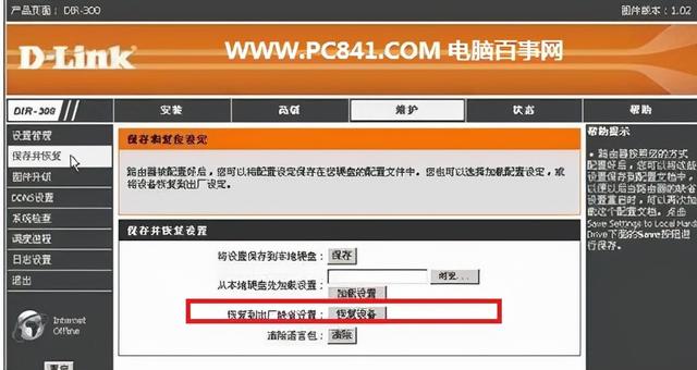 路由器怎么重置恢复出厂设置（两种路由器恢复出厂设置的操作方法）(2)