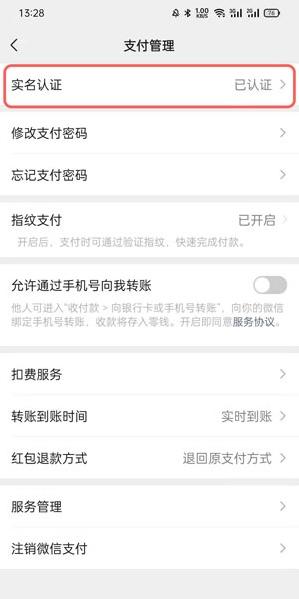 微信更改实名认证怎么改(微信如何更换实名认证完整步骤)(3)