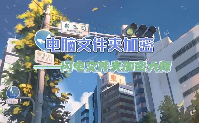 怎么把文件夹加密码（电脑里给文件夹加密最简单的方法）(1)