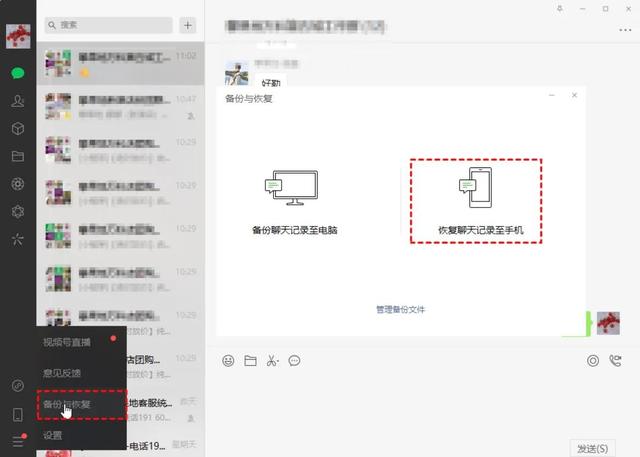 换手机微信聊天记录怎么找回（恢复微信聊天记录的三种方法）(3)