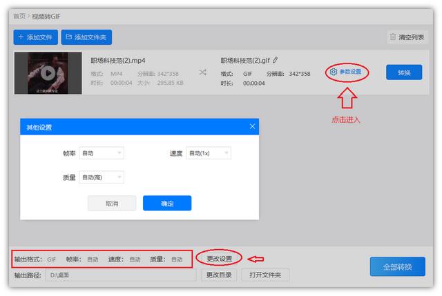 怎么把视频转换成gif动图（如何把视频变成gif表情）(6)