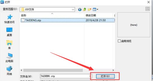 stp文件用什么打开（这几款软件免费快速查看stp文件）(9)