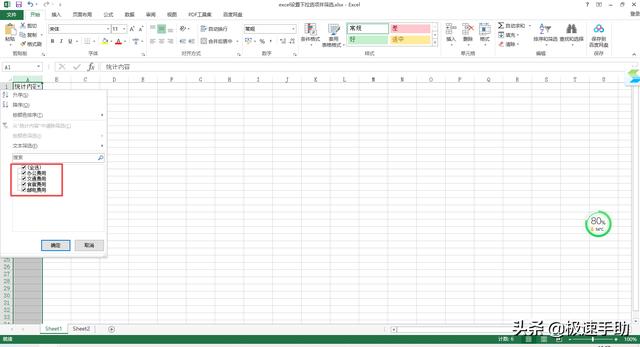 EXCEL下拉选项怎么设置（Excel表格设置下拉选项并进行筛选的方法）(7)