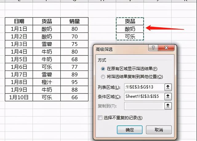 excel高级筛选怎么操作（excel高级筛选的详细教程）(8)