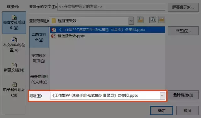 超链接打不开是什么原因（ppt超链接点不开怎么回事）(9)