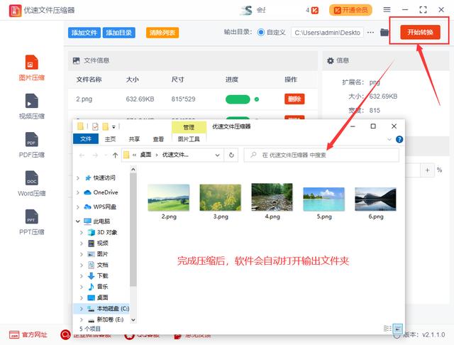 图片太大怎么压缩变小（图片太大压缩图片详细操作步骤）(5)