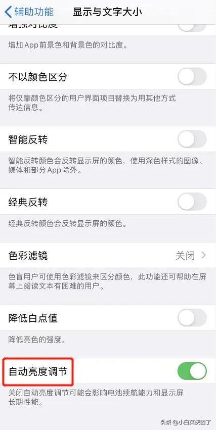 为什么iphone屏幕会突然变暗（iphone屏幕自动变暗解决方法）(2)