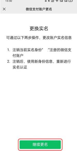 微信更改实名认证怎么改(微信如何更换实名认证完整步骤)(5)