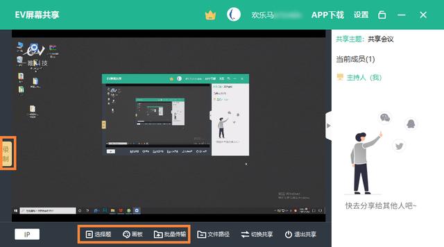 电脑屏幕共享怎么用（会议共享屏幕操作方式）(9)