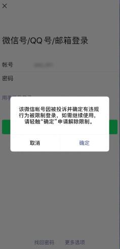 微信号怎么解封（微信封号后多久能恢复）(2)