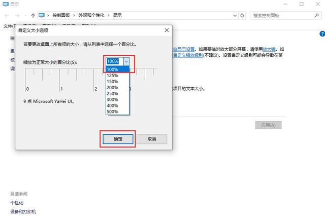 windows10字体模糊是什么原因（windows10系统字体不清楚怎么办）(10)