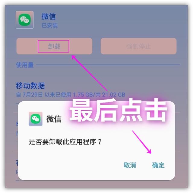 苹果手机怎么卸载软件才能卸载干净（正确卸载手机软件的方法）(7)