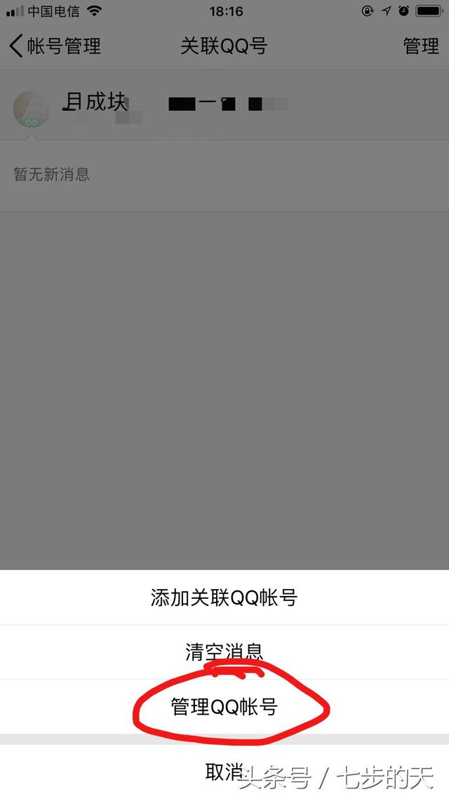 关联qq号如何管理（qq关联账号怎么彻底解除）(7)