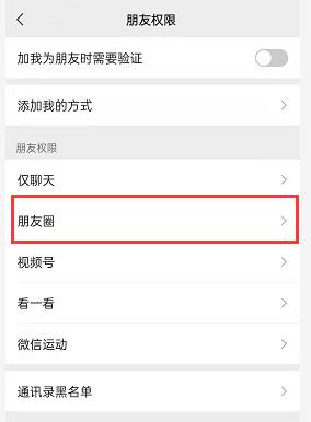 怎么改朋友圈设置三天（新版微信设置三天可见的方法）(5)