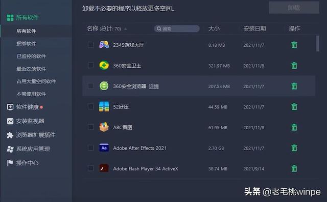 电脑如何彻底卸载软件（几个常用的流氓软件卸载方法）(4)