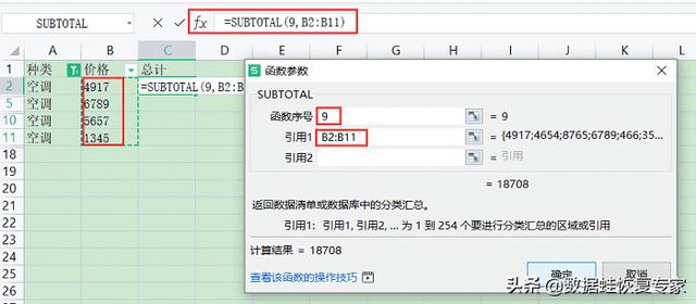 exelce怎么求和快捷键（excel求和公式的最简单方法）(15)