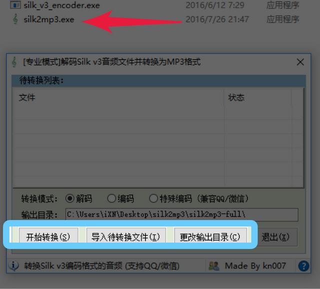 怎样把微信语音做成mp3音频（微信语音导出为mp3文件详细步骤）(9)